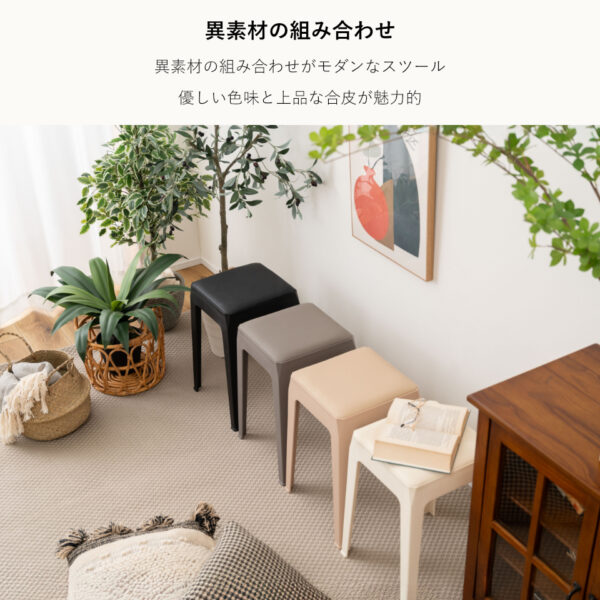 異素材の組み合わせがモダンなスツール