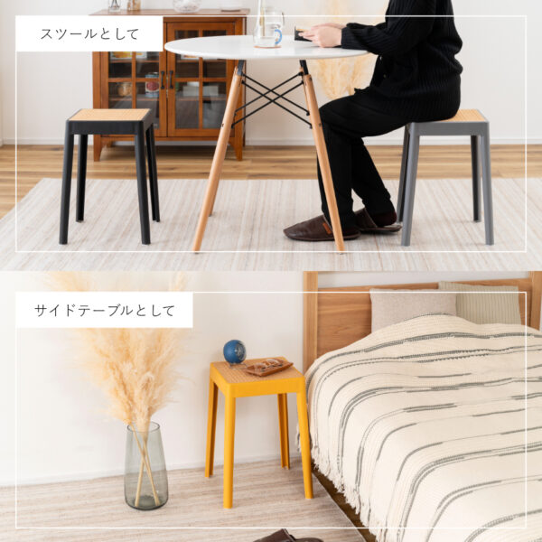 スツールだけでなく、サイドテーブルとしても使用可能