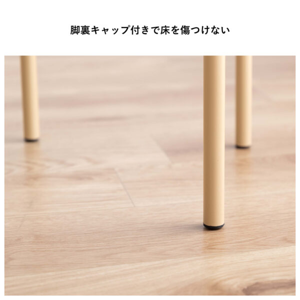 脚裏キャップ付きで床を傷つけない
