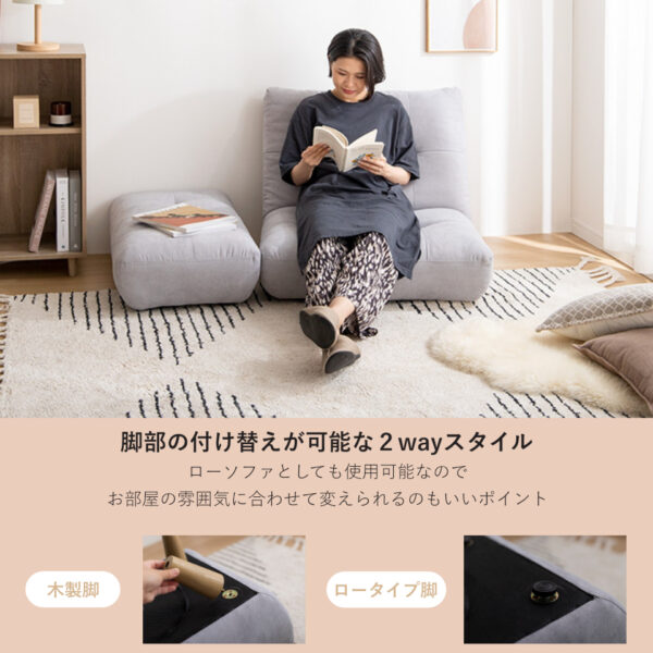 118042-07 脚部の付け替えが可能な2wayスタイル