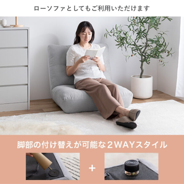 脚部の受け替えが可能な2wayスタイル