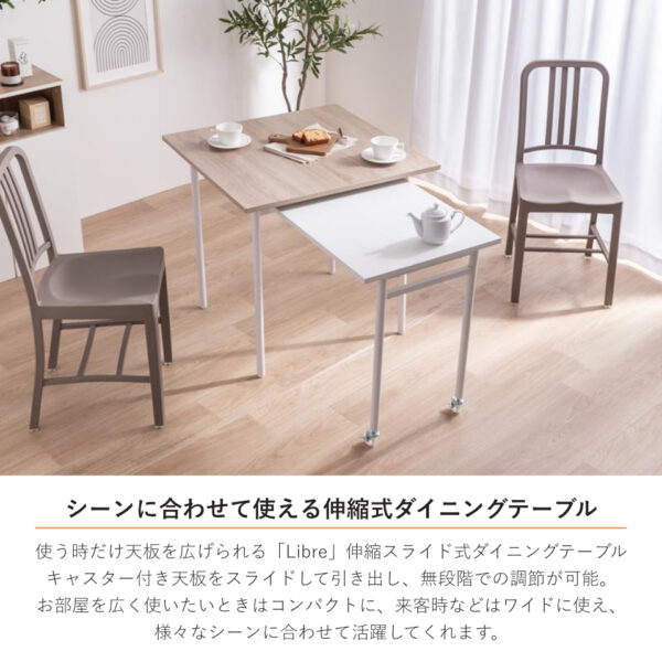 シーンに合わせて使える伸縮式ダイニングテーブル