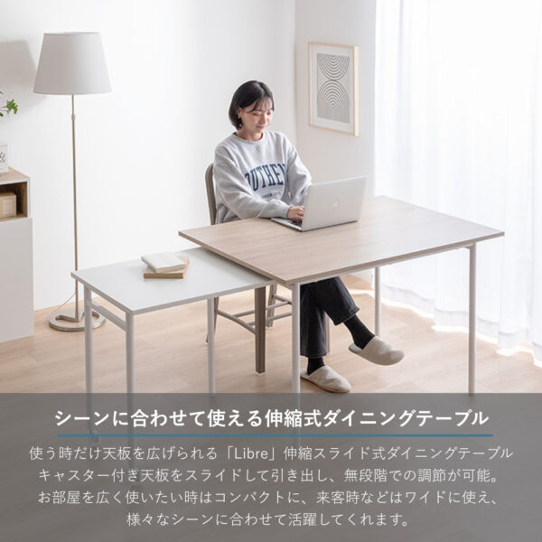 シーンに合わせて使える伸縮式ダイニングテーブル