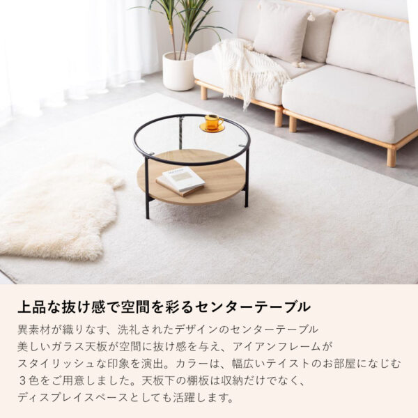 上品な抜け感で空間を彩るセンターテーブル