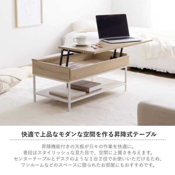 快適で上品な快適な空間を作る昇降式テーブル