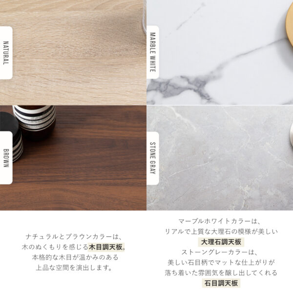 木目調天板、大理石調天板、石目調天板