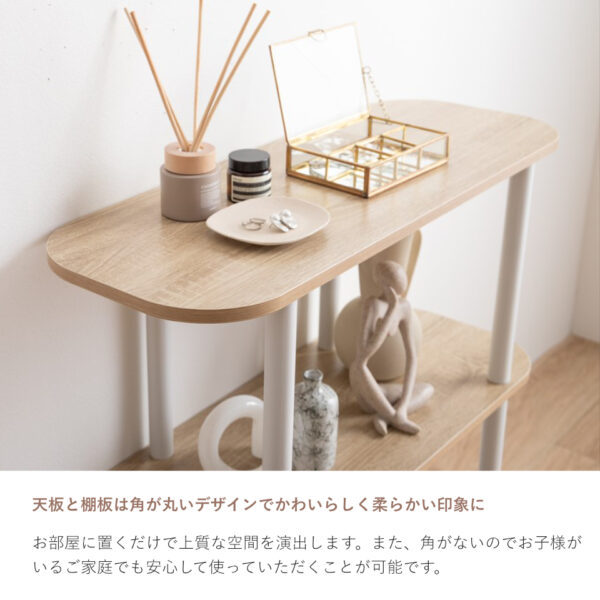 天板と棚板は角が丸いデザインで可愛らしく柔らかい印象に