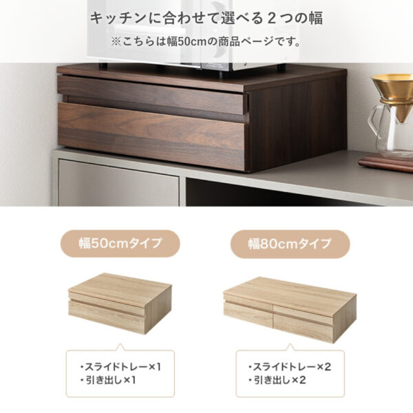 キッチンにあわっせて選べる2つの幅