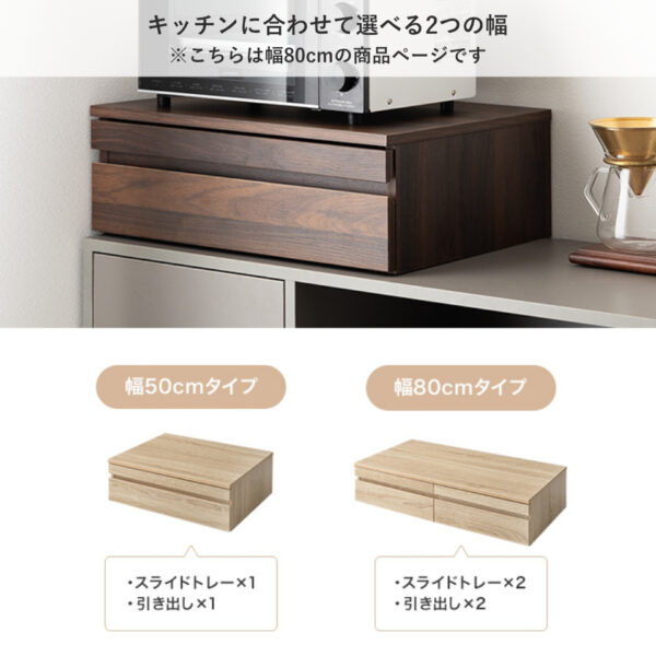 キッチンに合わせて選べる2つの幅