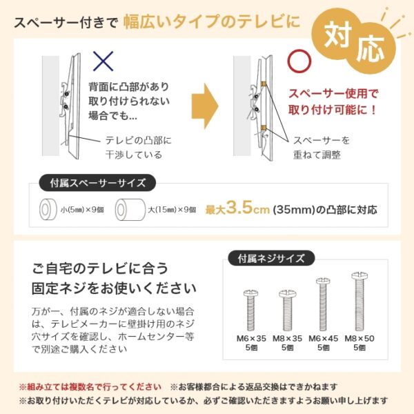 170002-14 スペーサー付きで幅広いタイプのテレビに