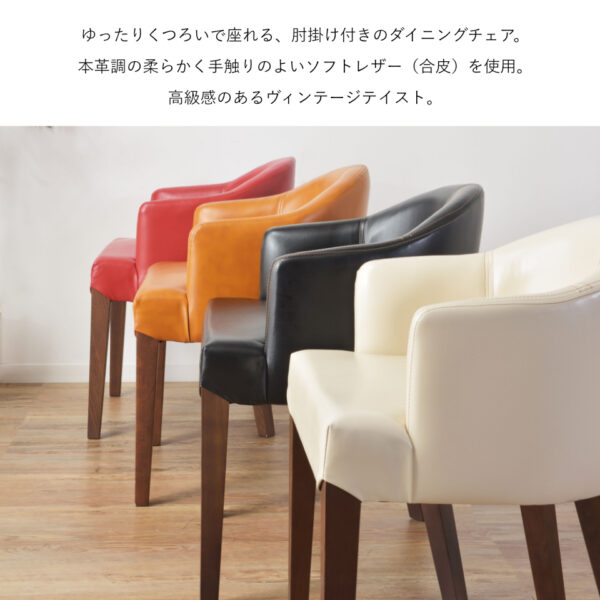 ダイニングチェア