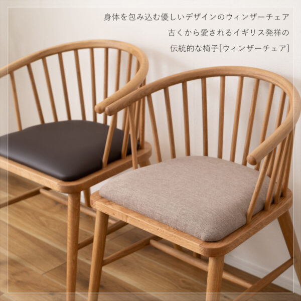 ウィンザーチェア