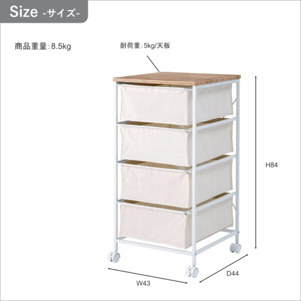 4段チェストラック