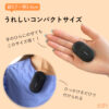 うれしいコンパクトサイズ