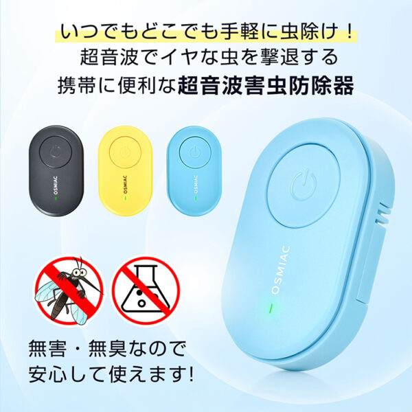 いつでもどこでも手軽に虫よけ
