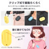 クリップ式で着脱らくらく