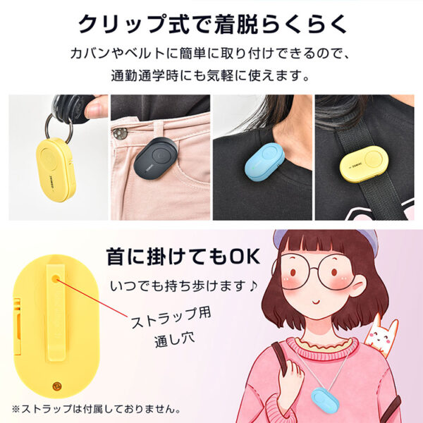 クリップ式で着脱らくらく