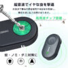 超音波で嫌な虫を撃退
