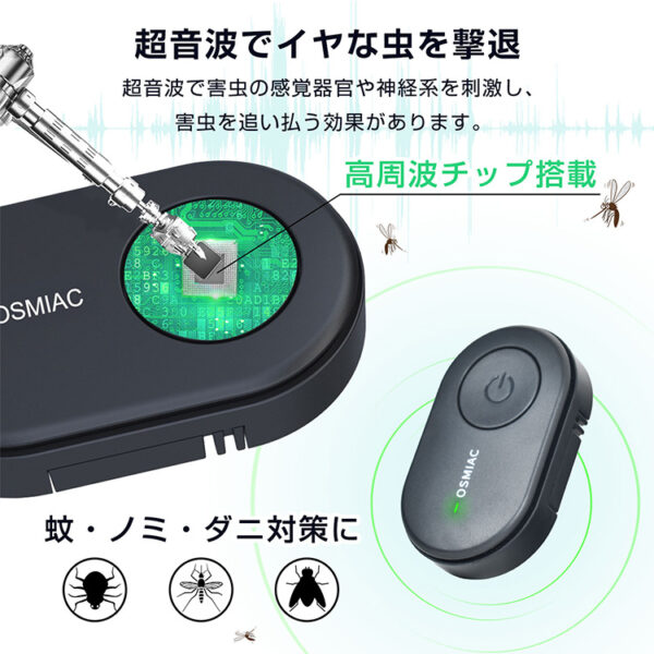 超音波で嫌な虫を撃退