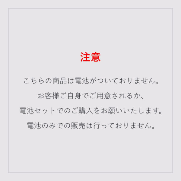 電池はついておりません