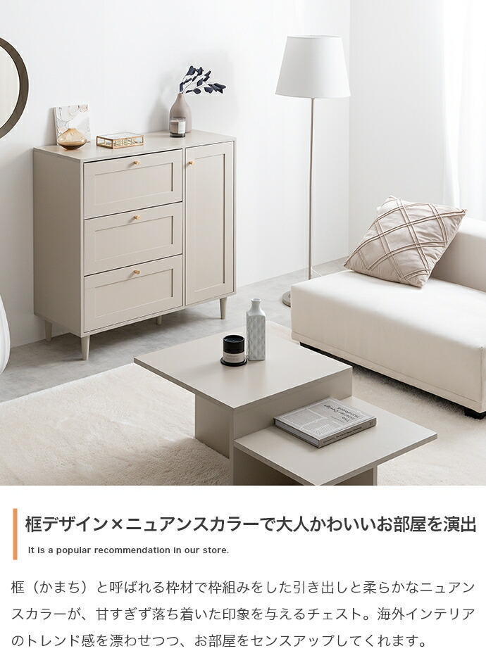 キャビネット 90cm おしゃれ ガーリー シンプル ホテルライク 幅90cm 