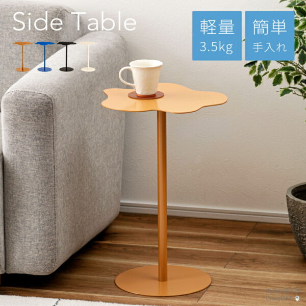 pt381-25-1 サイドテーブル 個性的 カラーテーブル 水たまりデザイン アクセントテーブル スチールテーブル ナイトテーブル コーヒーテーブル デザインテーブル テーブル リビング 寝室サイドテーブル オブジェテーブル 60