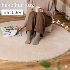 ラグ ふわふわ ファー やわらかい 直径150cm かわいい シンプル おしゃれ 北欧 韓国インテリア 丸 丸型 円 円形